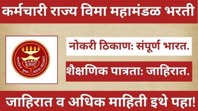 ESIC & IMO Bharti