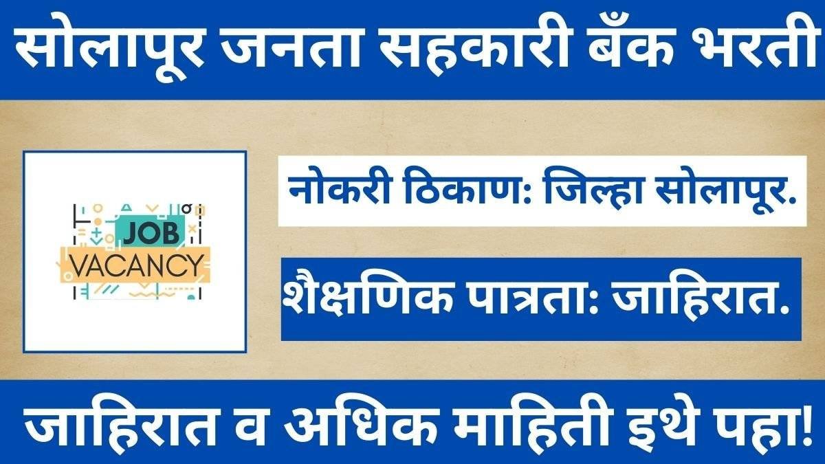 Janata Sahakari Bank Bharti 2024