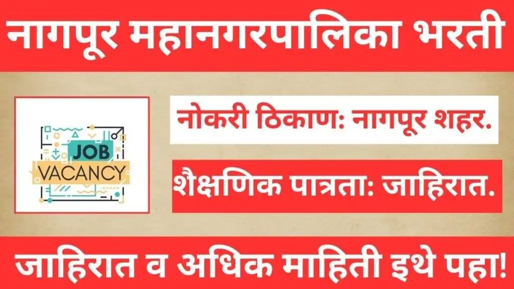 Nagpur Mahanagarpalika Bharti