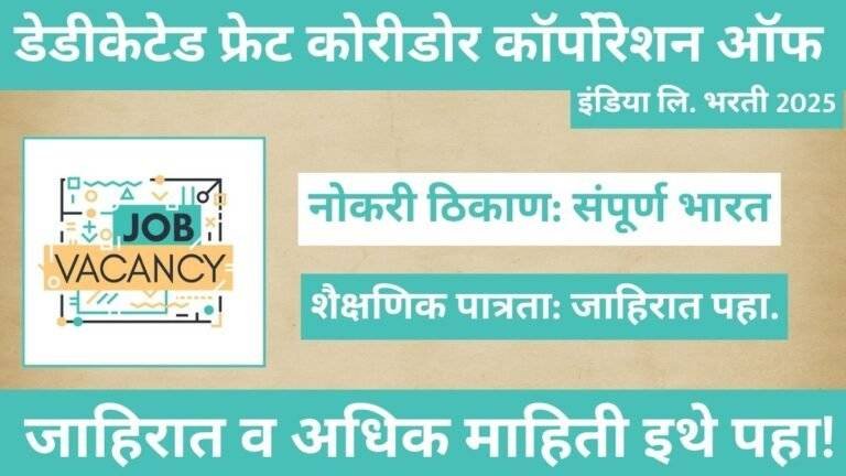 DFCCIL Bharti 2025