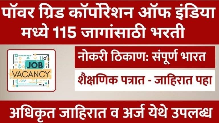 PGCIL Bharti 2025