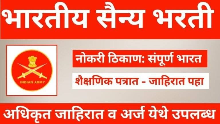 Indian Army CEE Bharti 2025
