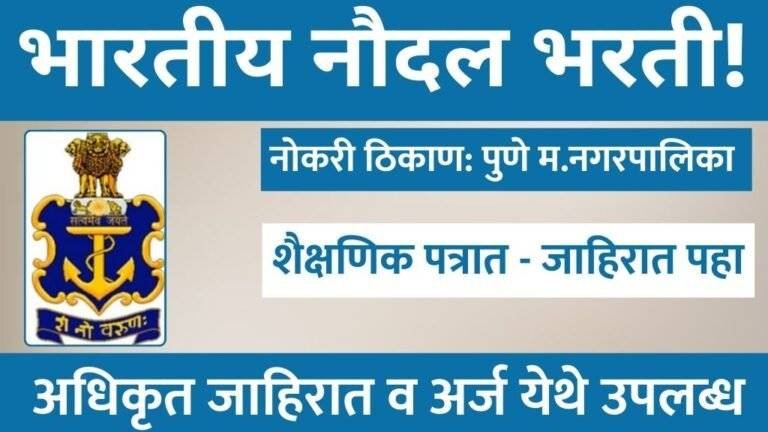 Indian Navy Boat Crew Staff Bharti 2025