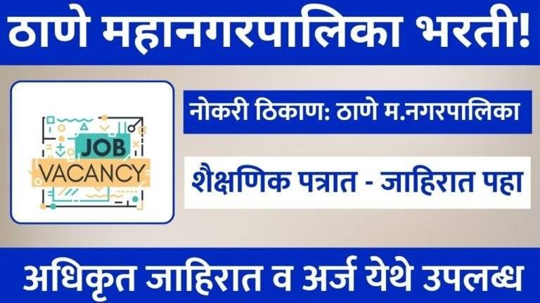 Thane Mahanagarpalika Bharti 2025