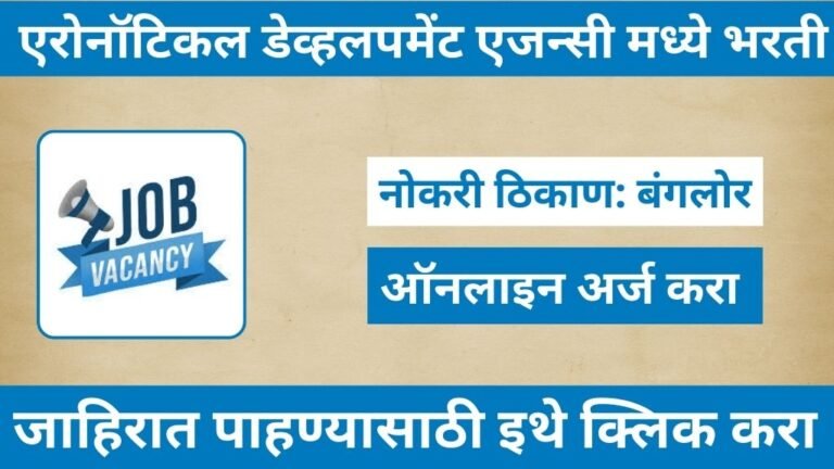 ADA Bharti 2025