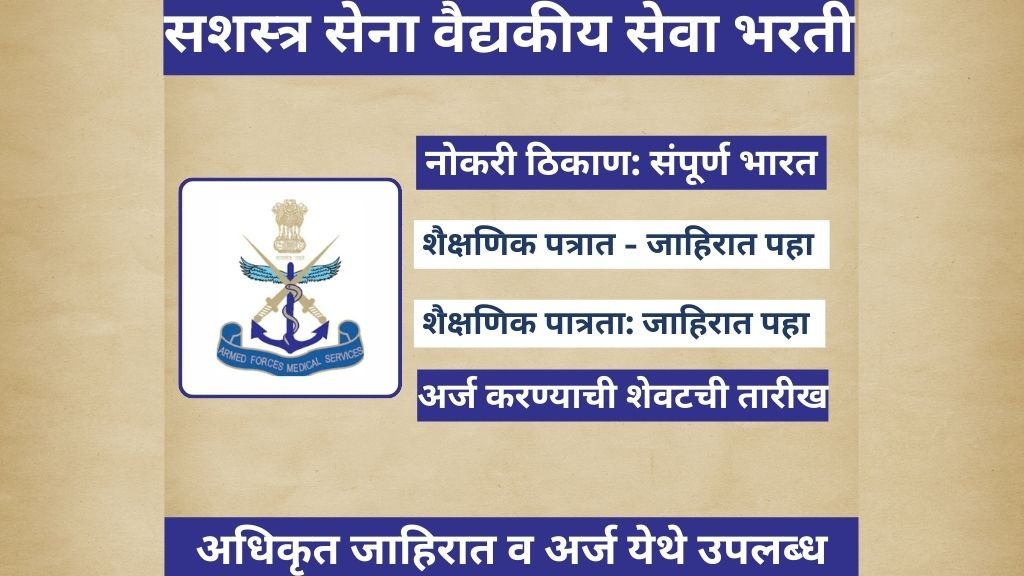 AFMS Bharti 2025