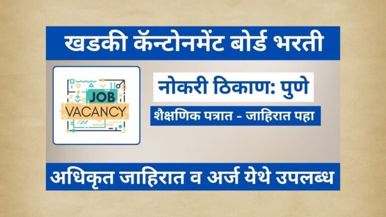 CB Khadki Bharti 2025