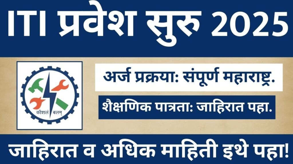 ITI Admission 2025