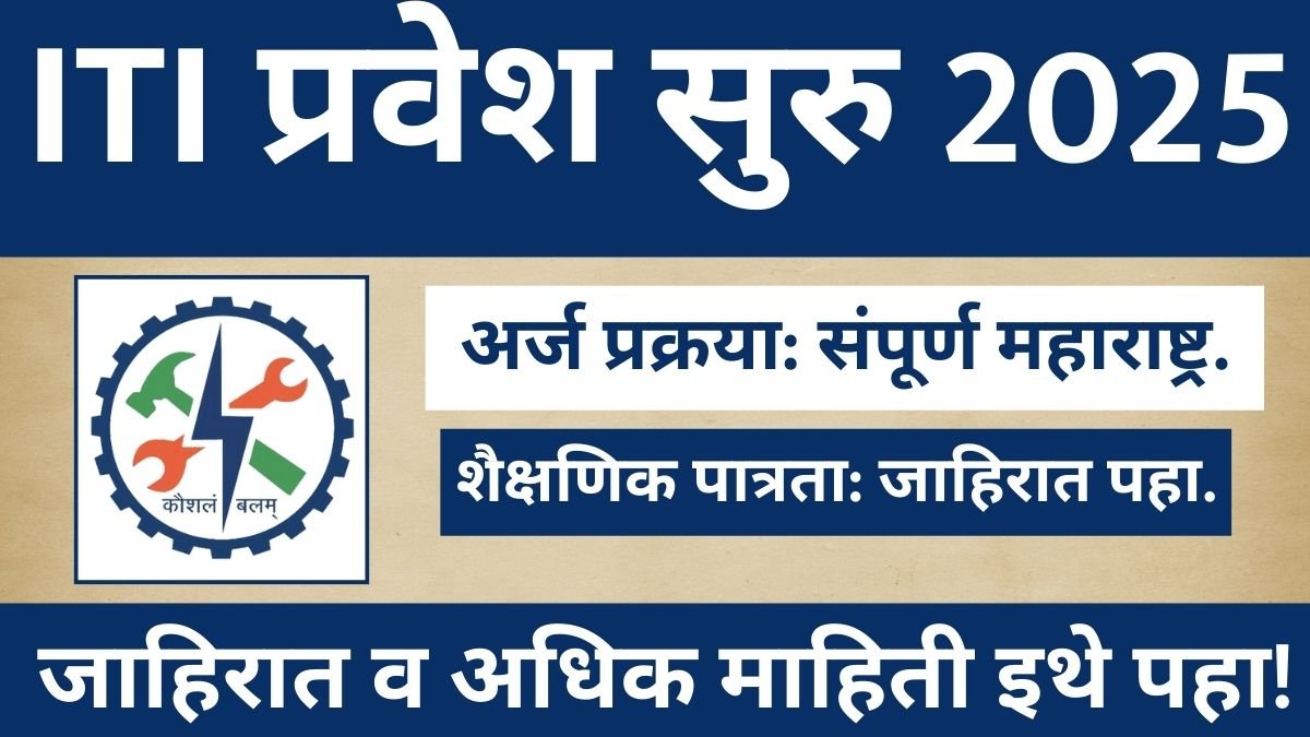 ITI Admission 2025