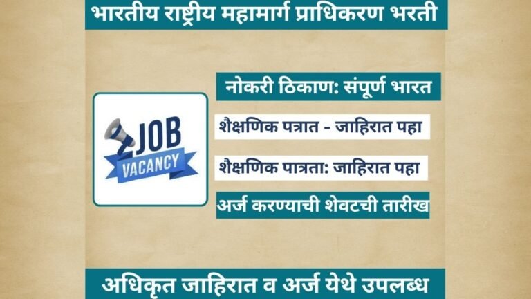NHAI Bharti 2025