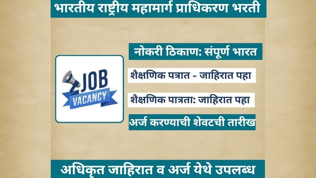 NHAI Bharti 2025