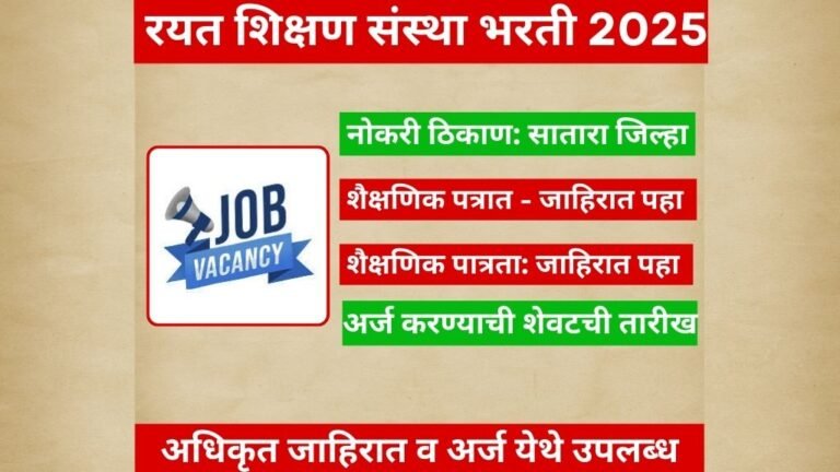 Rayat Shikshan Sanstha Bharti 2025