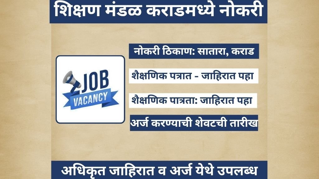 Shikshan Mandal Karad Bharti2025