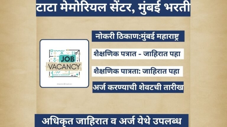 TMC Mumbai Bharti 2025