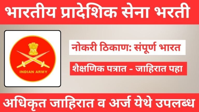 Territorial Army Bharti