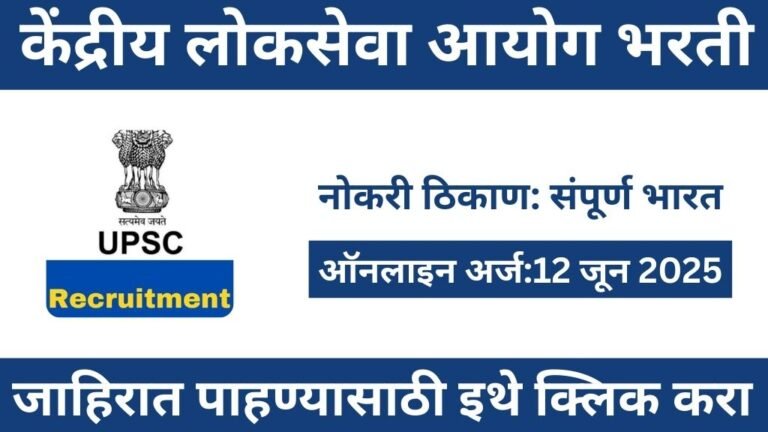 UPSC Bharti 2025