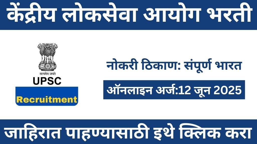 UPSC Bharti 2025
