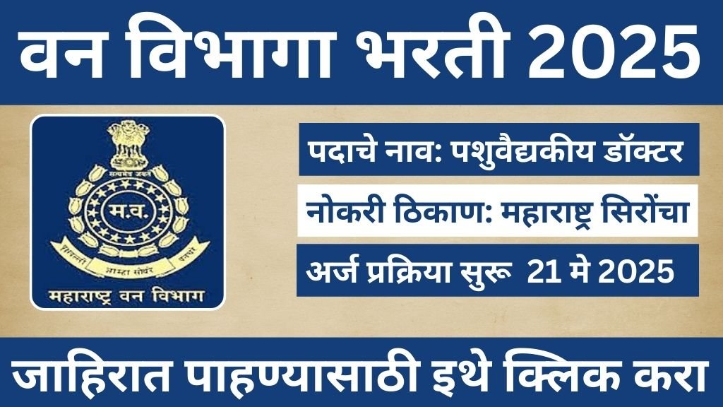 Van Vibhag Bharti 2025