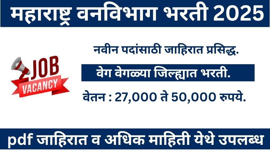 Vanvibhag Bharti 2025