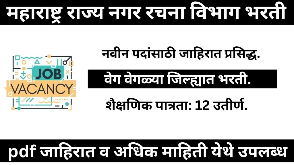 DTB Maharashtra Bharti 2025