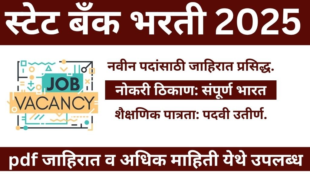 Sbi Po Bharti 2025
