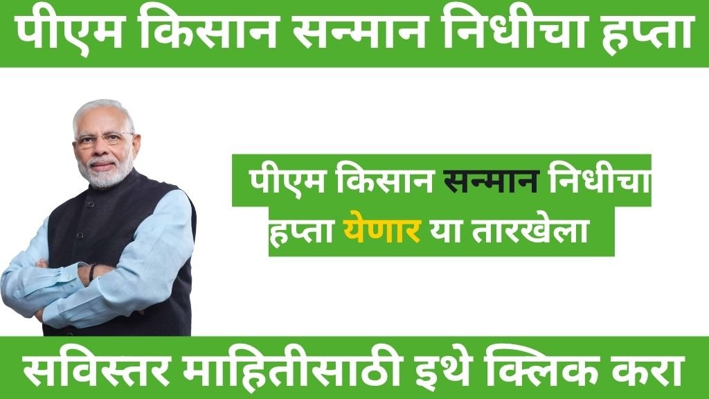 Pm Kisan 20th Installment