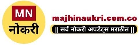 Majhi Naukri 2025 | (माझी नौकरी) | Mazi Naukri.com | Majhinaukrii