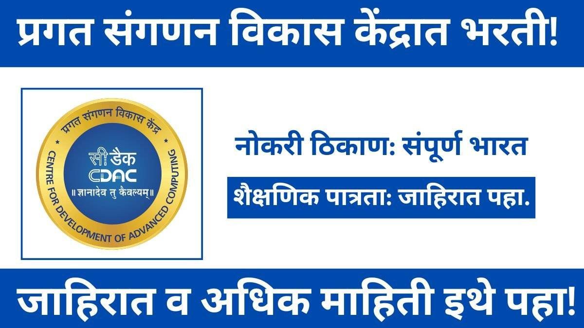 CDAC Bharti 2025