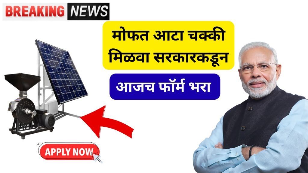 Free Atta Chakki Yojana