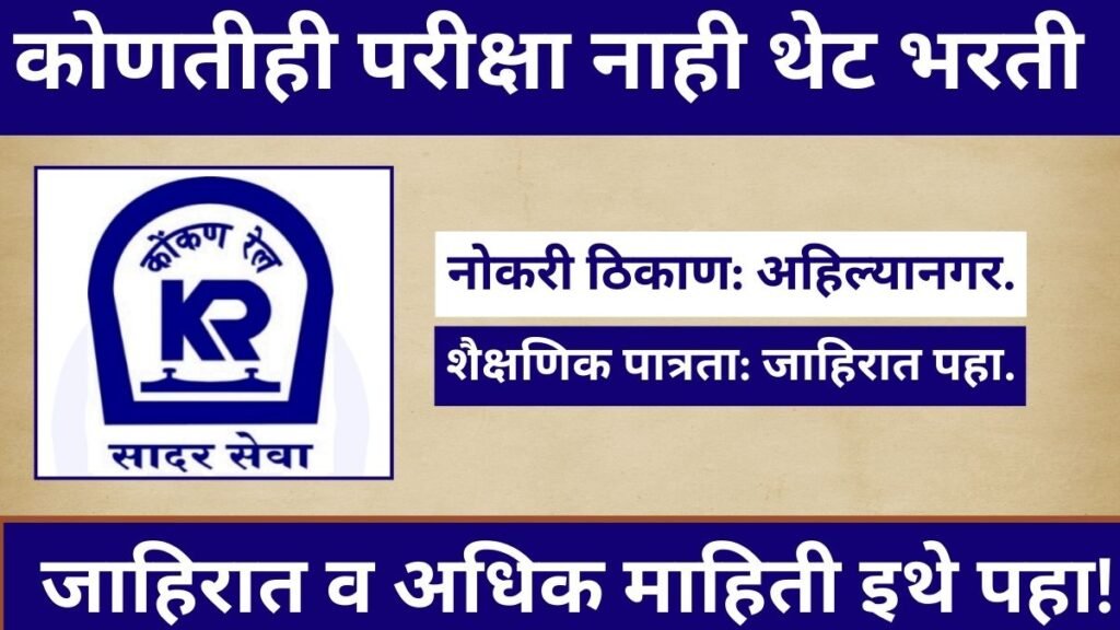 Konkan Railway Bharti 2025