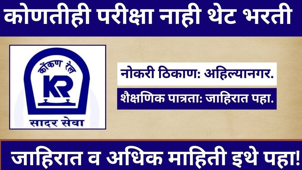 Konkan Railway Bharti 2025