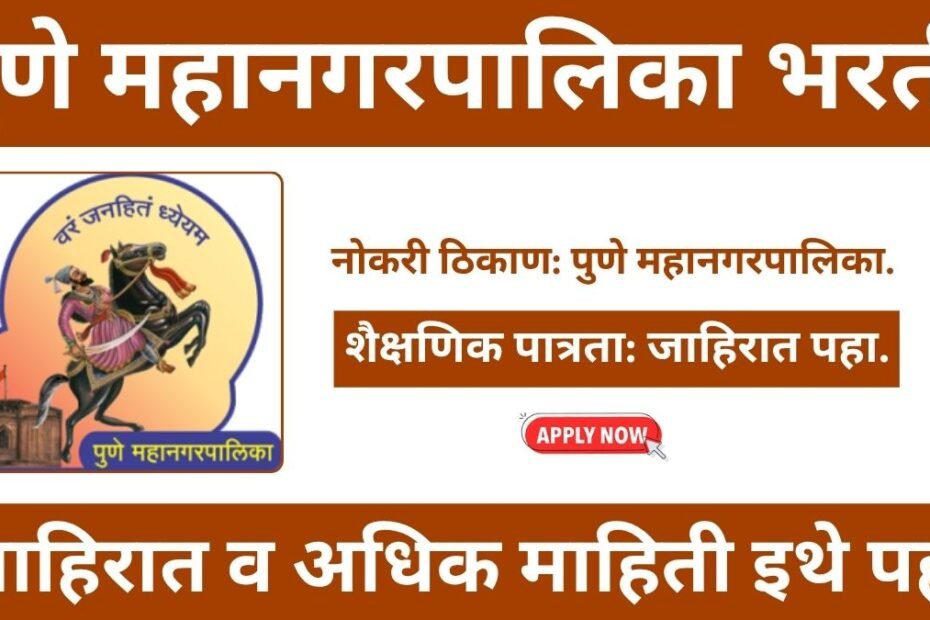 Pune Mahanagarpalika Job