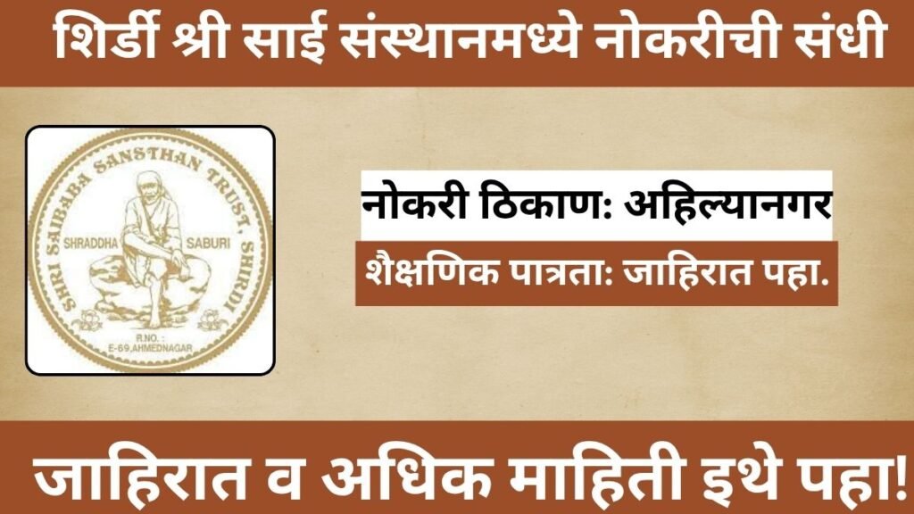 SaibabaTrust Bharti 2025