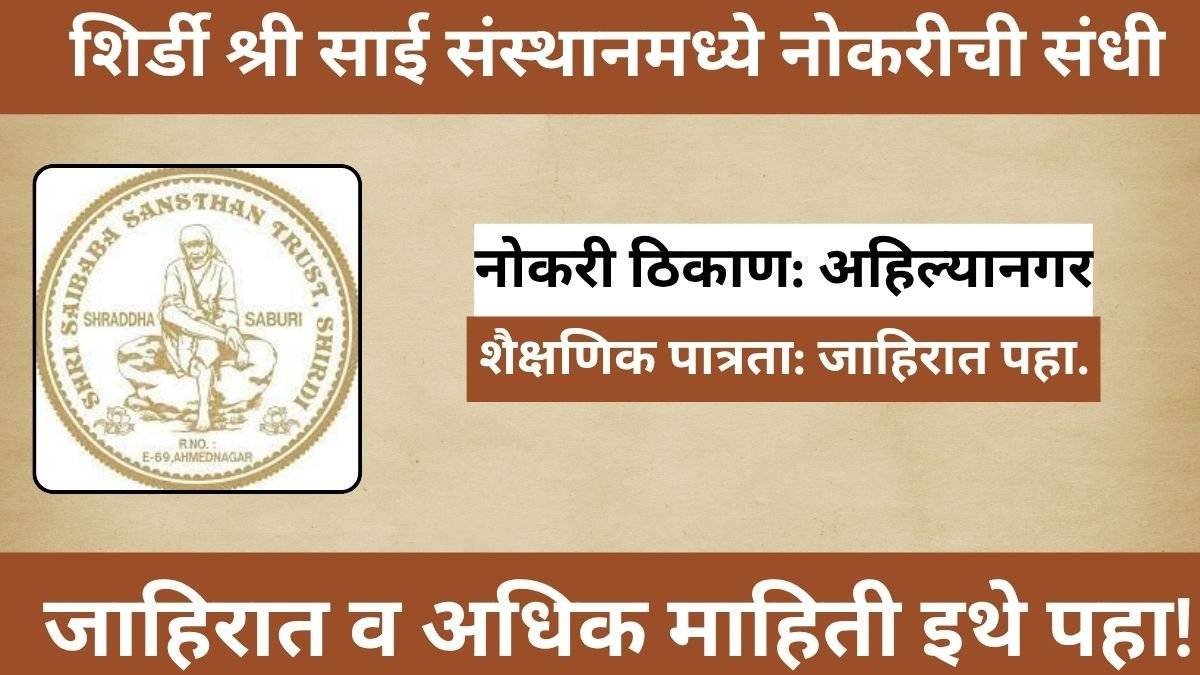 SaibabaTrust Bharti 2025