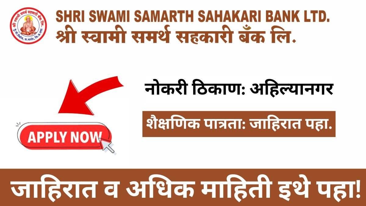 Shree Swami Samarth Bank Bharti 2025